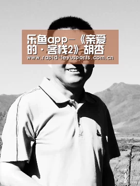 乐鱼app-《亲爱的·客栈2》胡杏儿是第几期出来的(图2) 乐鱼体育平台