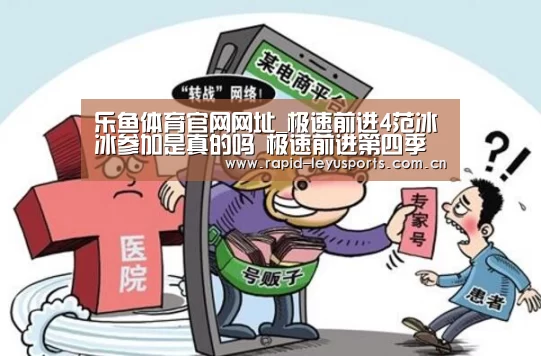乐鱼体育官网网址_极速前进4范冰冰参加是真的吗 极速前进第四季嘉宾名单(图2) 乐鱼登录