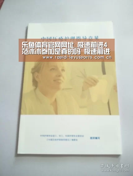 乐鱼体育官网网址_极速前进4范冰冰参加是真的吗 极速前进第四季嘉宾名单(图4) 乐鱼体育官网网址