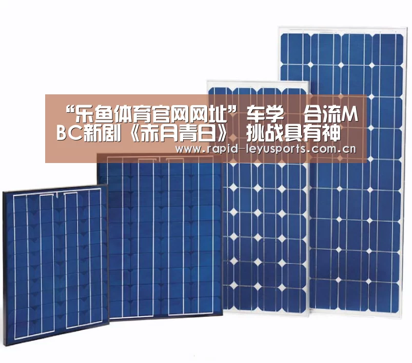 “乐鱼体育官网网址”车学沇合流MBC新剧《赤月青日》 挑战具有神秘感的角色(图3) 乐鱼体育平台