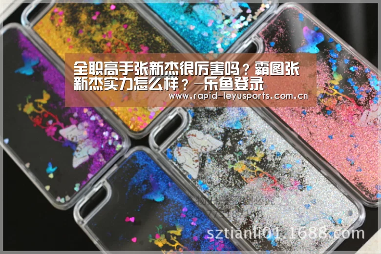 全职高手张新杰很厉害吗?霸图张新杰实力怎么样?-乐鱼登录(图3) 乐鱼体育平台
