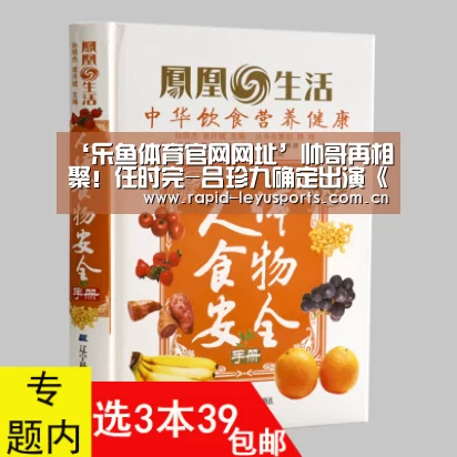 ‘乐鱼体育官网网址’帅哥再相聚!任时完-吕珍九确定出演《请给一顿饭Show》(图2) 乐鱼体育官网网址