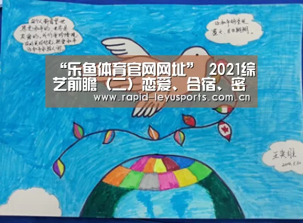 “乐鱼体育官网网址”
2021综艺前瞻(二)恋爱、合宿、密室剧本杀 今世社交新出口(图1) 乐鱼体育平台