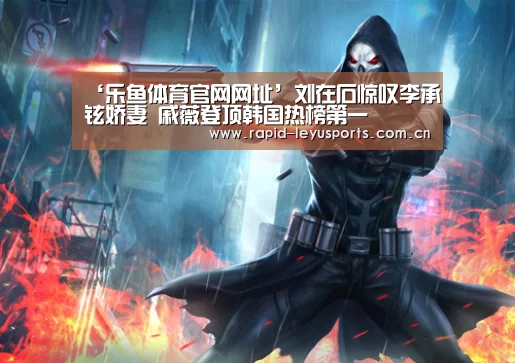 乐鱼登录