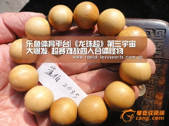 乐鱼体育平台|《龙珠超》第三宇宙大爆发 超赛难敌四人合体怪物(图2) 乐鱼app