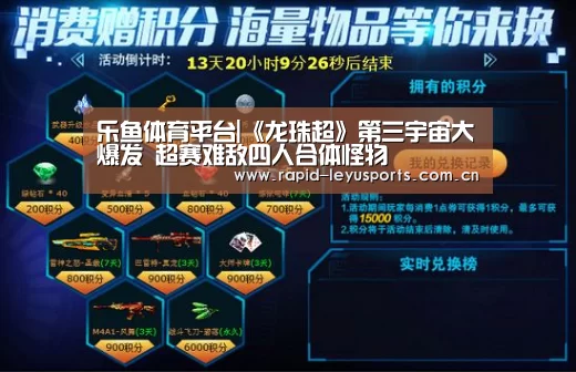 乐鱼体育平台|《龙珠超》第三宇宙大爆发 超赛难敌四人合体怪物(图4) 乐鱼登录