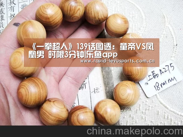 《一拳超人》139话图透:童帝VS凤凰男 时限3分钟|乐鱼app(图1) 乐鱼登录